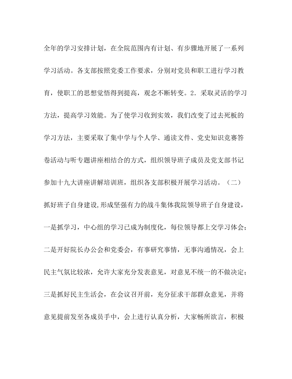 【医院党委工作总结（原创）】联合党委工作总结_第2页