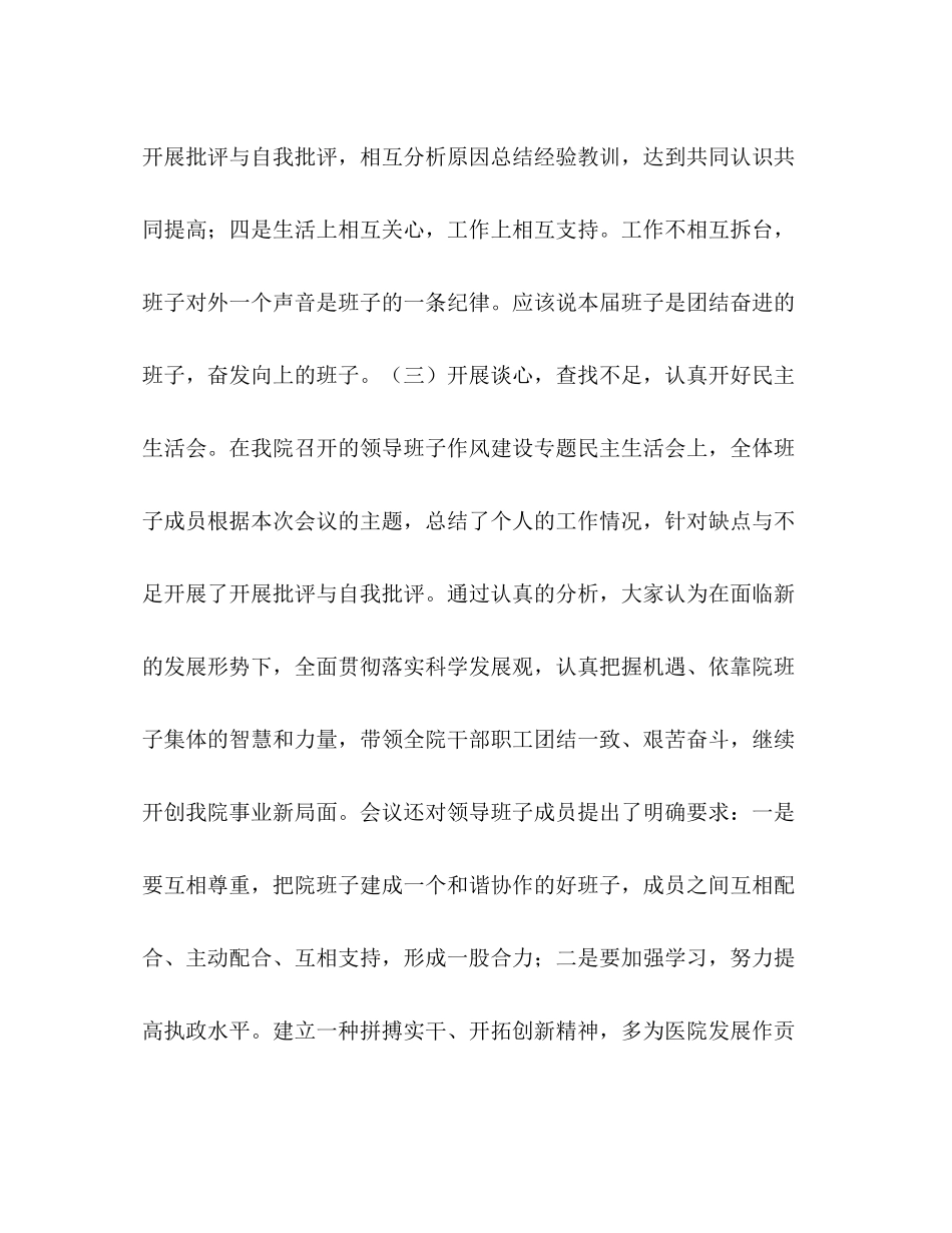 【医院党委工作总结（原创）】联合党委工作总结_第3页