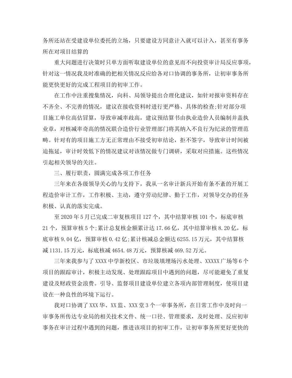 投资审计工作总结范文_第2页