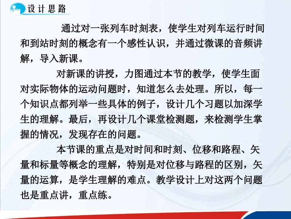 高一物理必修1第一章运动的描述第2节《时间和位移》_第2页