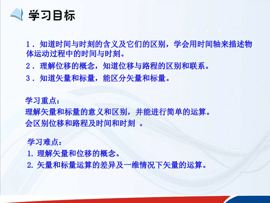 高一物理必修1第一章运动的描述第2节《时间和位移》_第3页