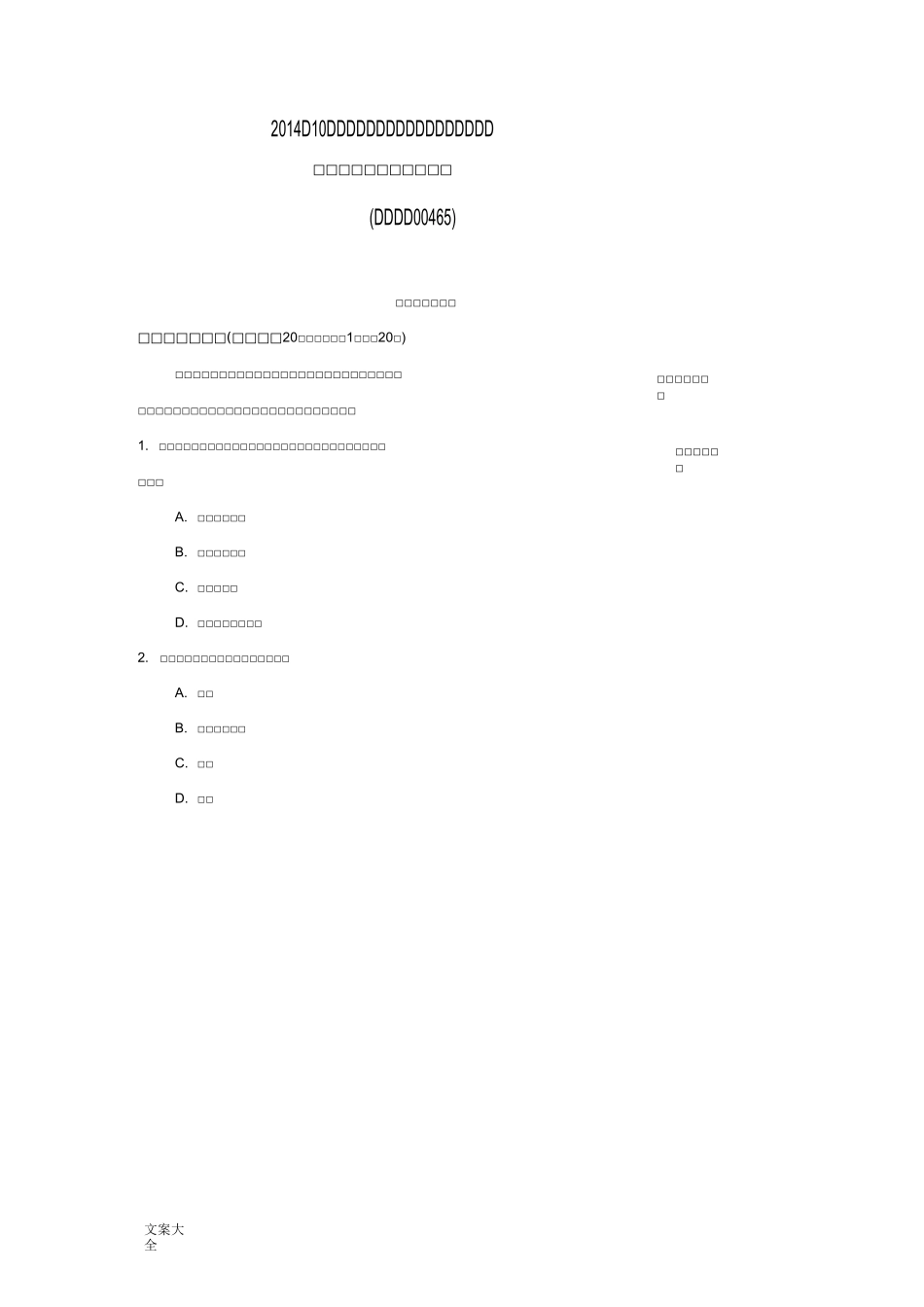 00465心理卫生与心理辅导_第1页