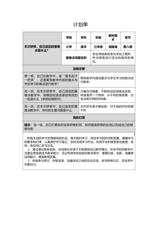 美术-线描外形--计划单