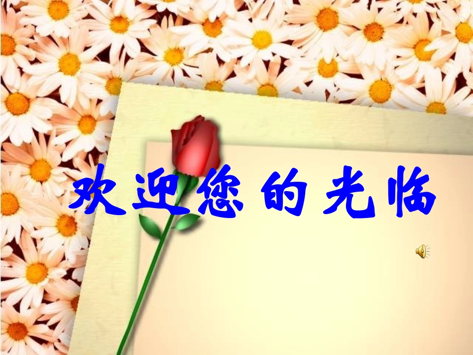秦朝统一1课件_第1页