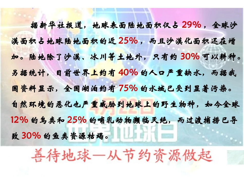 人教版六年级上册百分数的认识课件_第2页