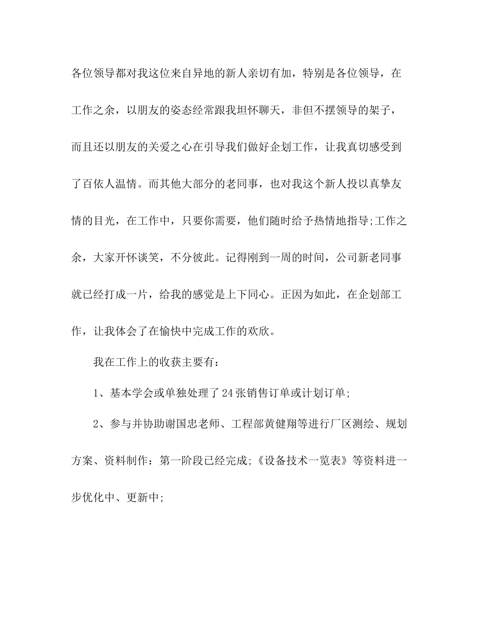 新员工试用期转正个人工作总结五篇_第2页