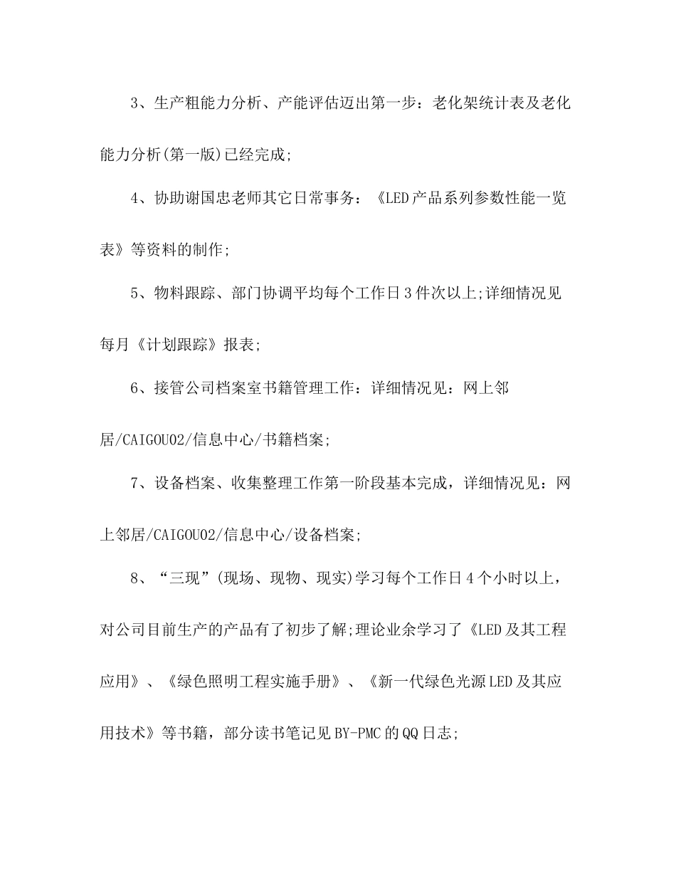 新员工试用期转正个人工作总结五篇_第3页