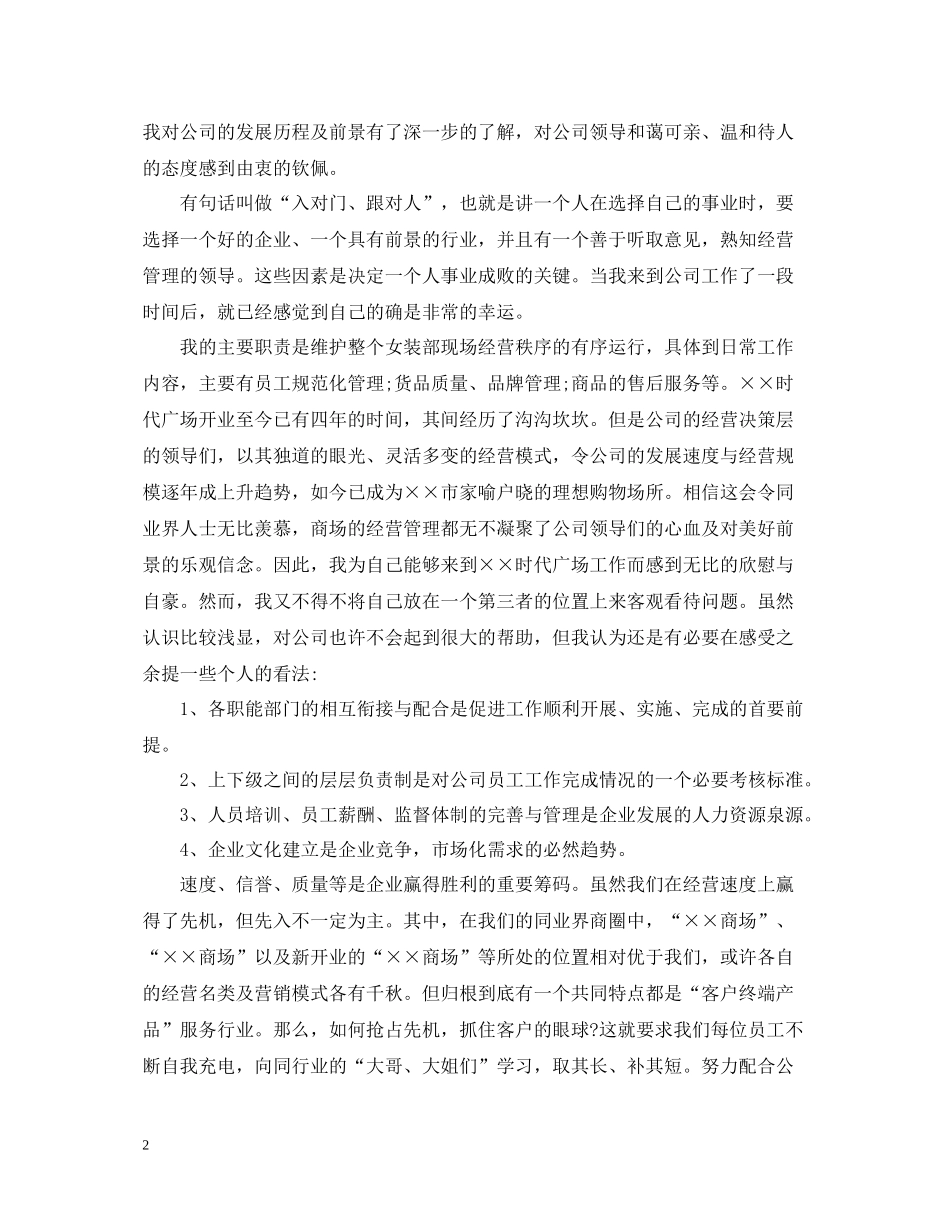 商场主管季度工作总结_第2页