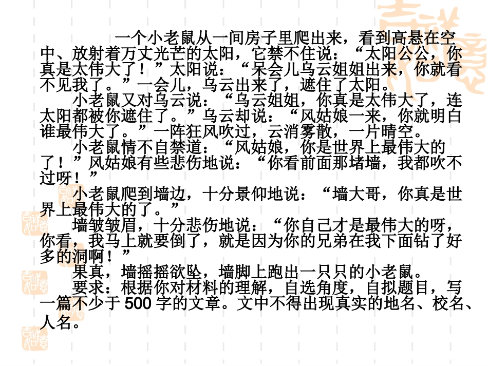材料作文的审题和立意 (2)_第2页