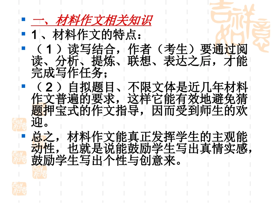 材料作文的审题和立意 (2)_第3页