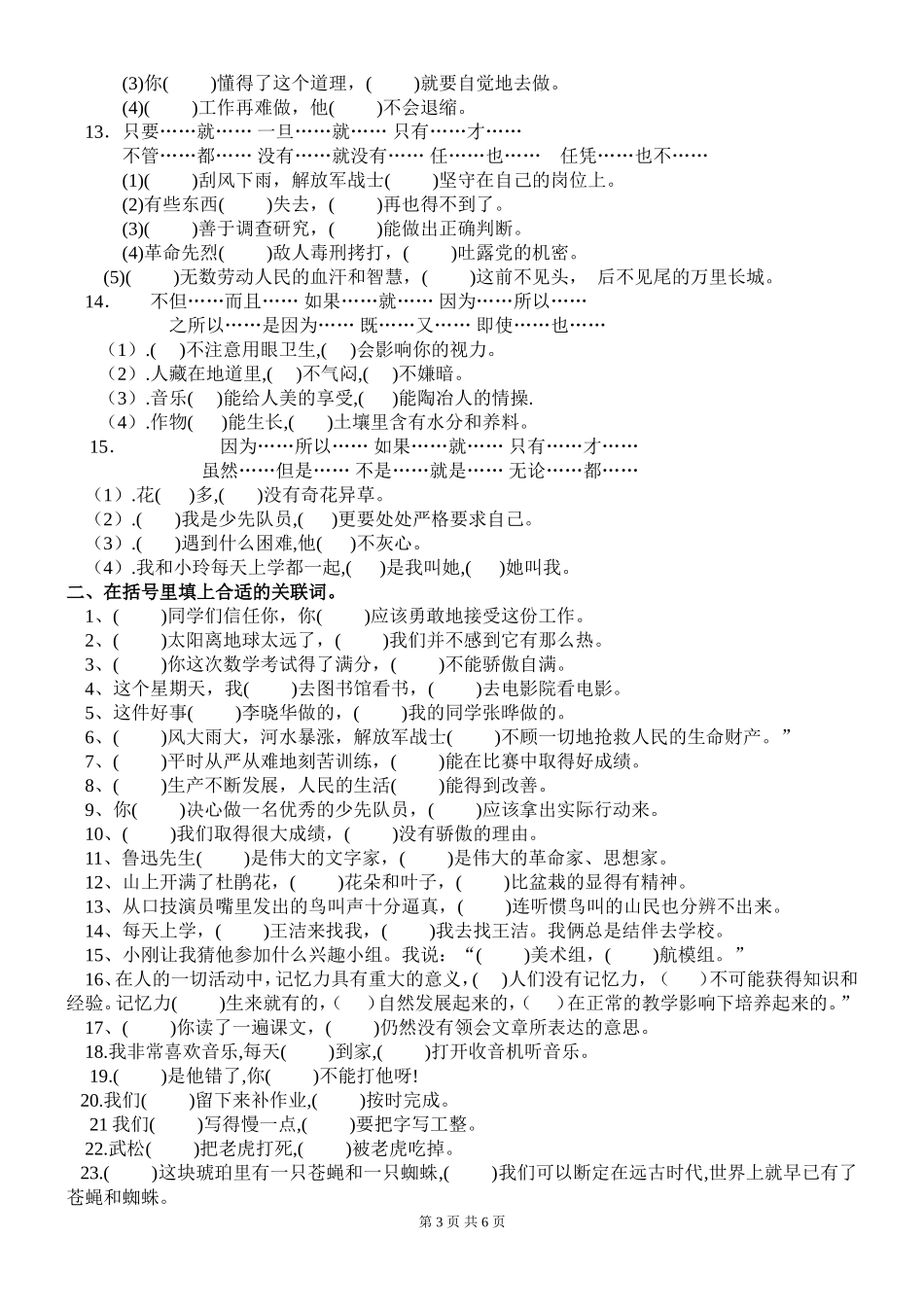 六年级关联词配套练习及参考答案_第3页