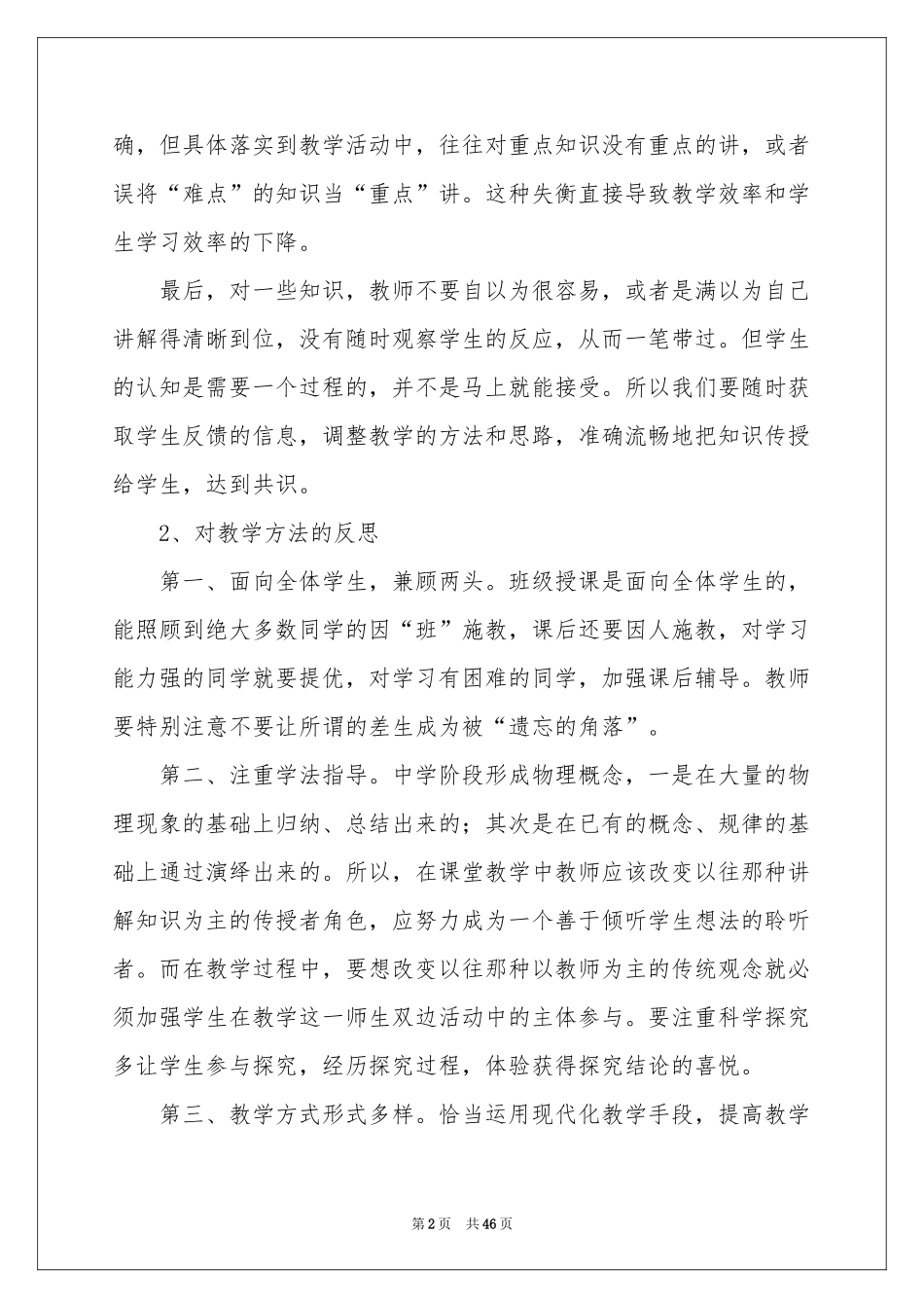 八年物理教学反思_第2页