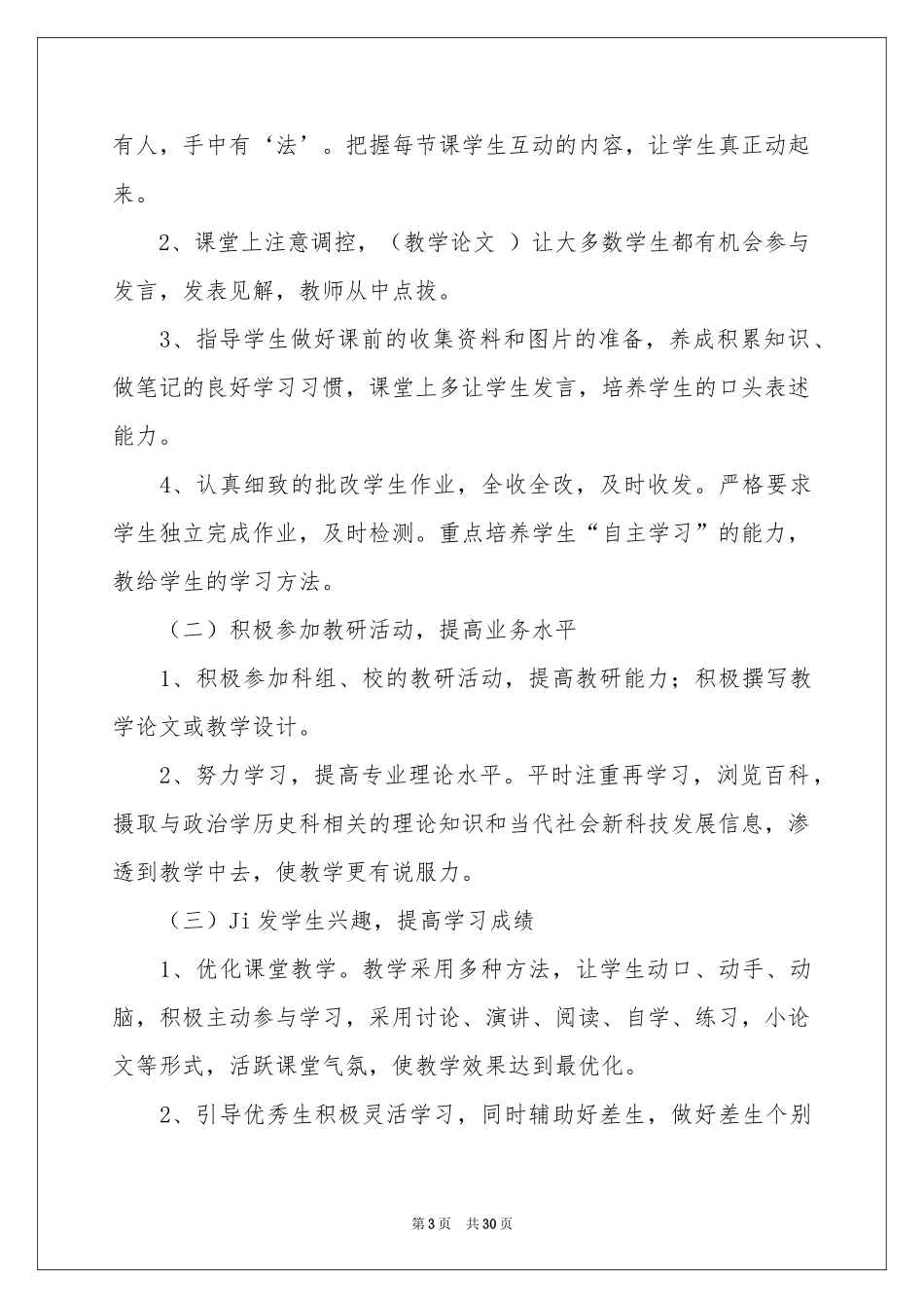 八年级上册思想品德教学参考计划范本锦集9篇_第3页