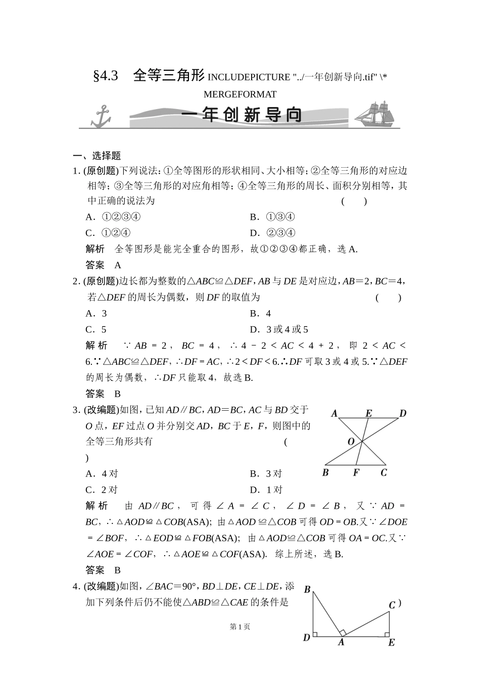 -全等三角形一年创新导向_第1页