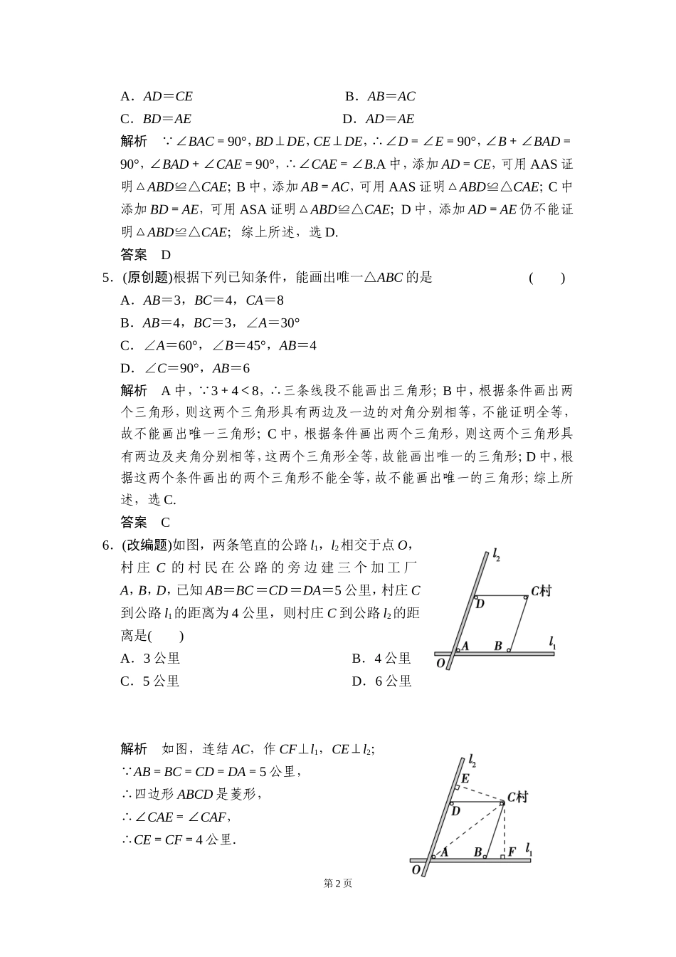 -全等三角形一年创新导向_第2页