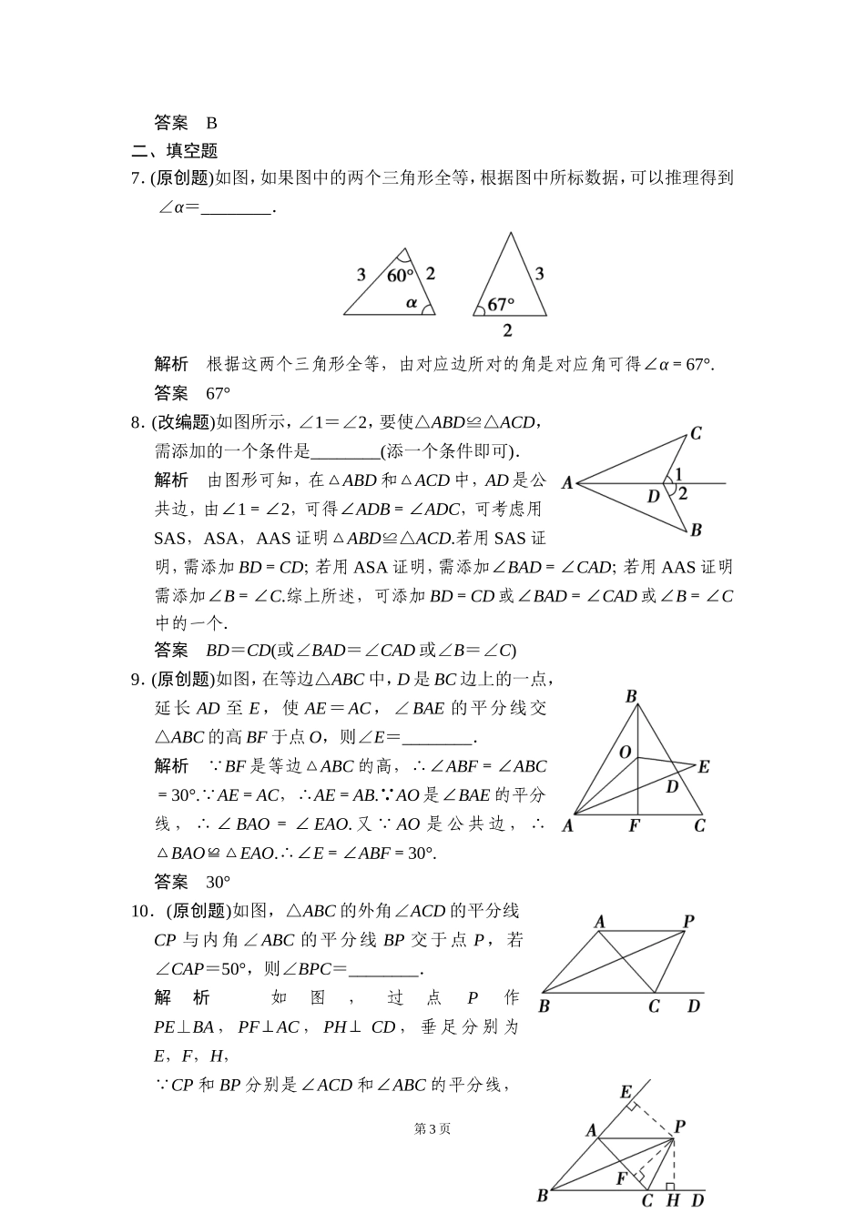 -全等三角形一年创新导向_第3页