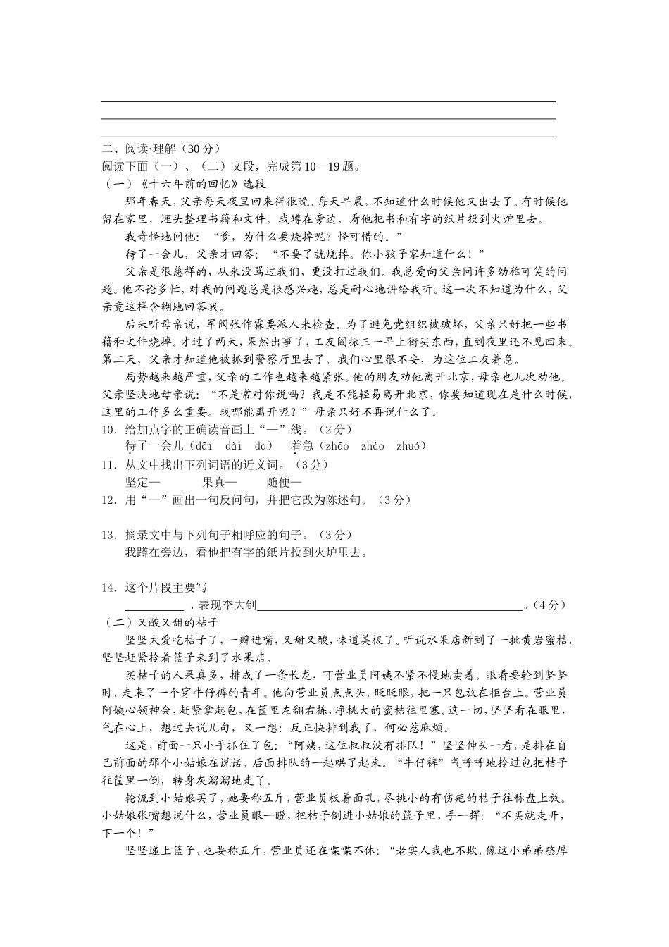 城关镇中心小学2012年小学毕业水平质量模拟调研_第2页