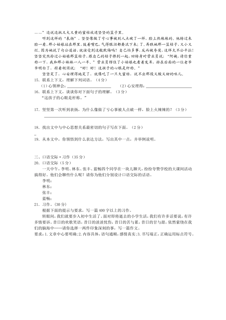 城关镇中心小学2012年小学毕业水平质量模拟调研_第3页