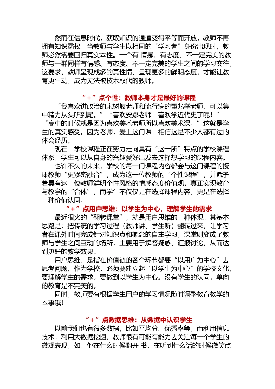 互联网＋来了_第2页