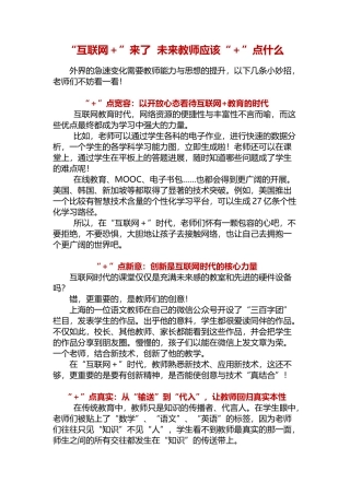 互联网＋来了