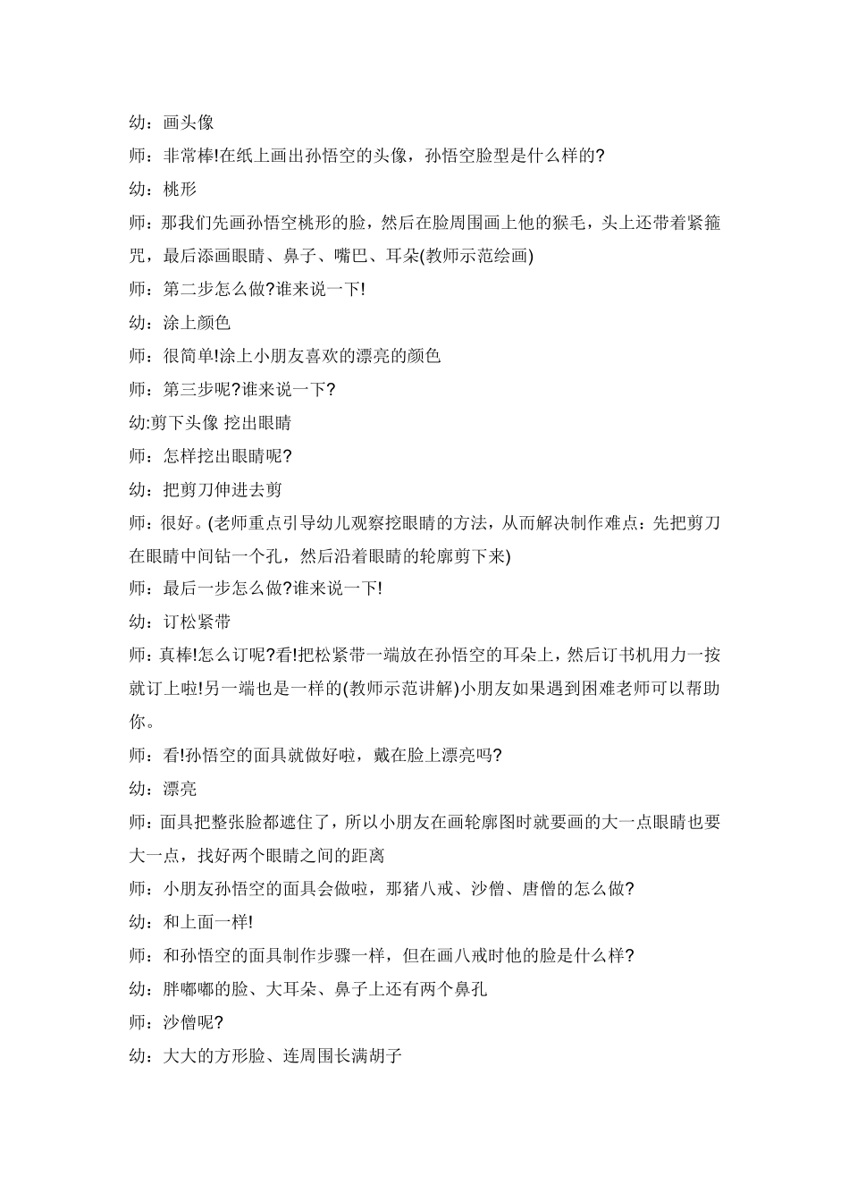 大（1）班美术教案（有趣的面具）_第2页