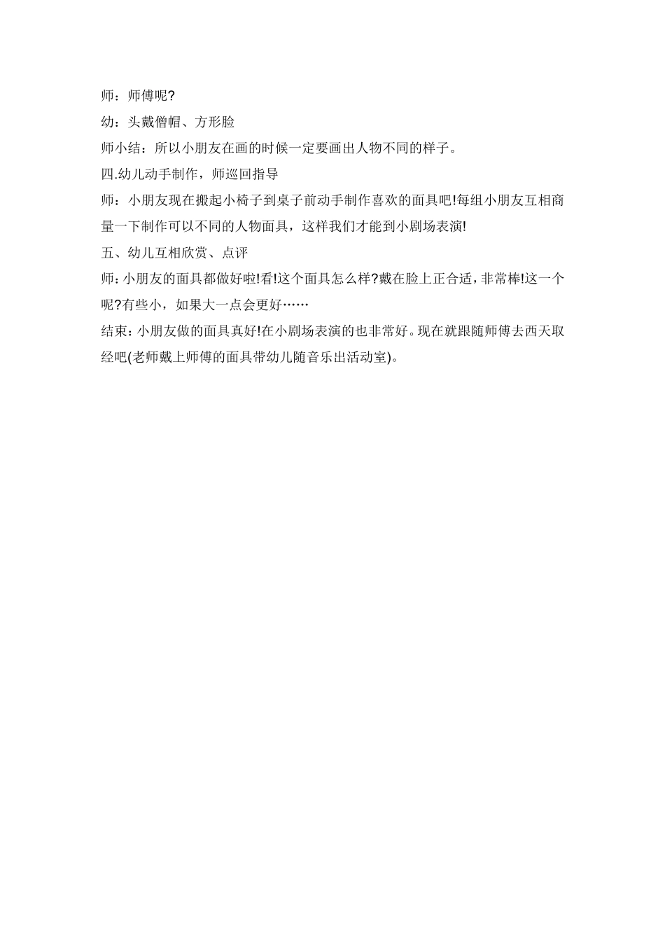 大（1）班美术教案（有趣的面具）_第3页