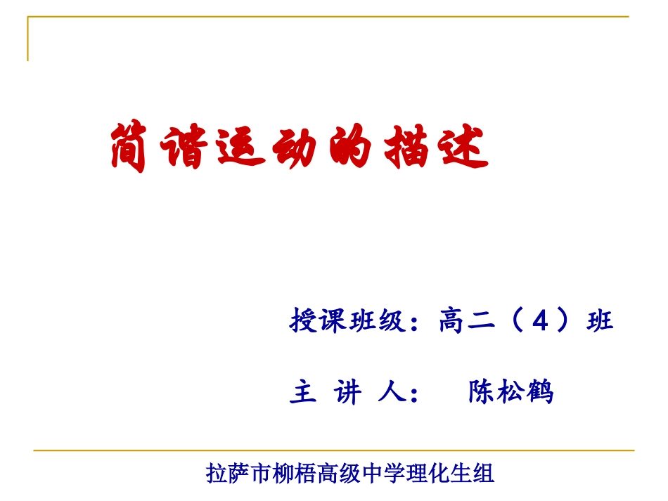 简谐运动课件_第2页