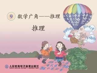 推理 (3)课件
