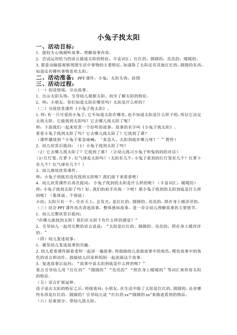 小兔子找太阳教案_第1页
