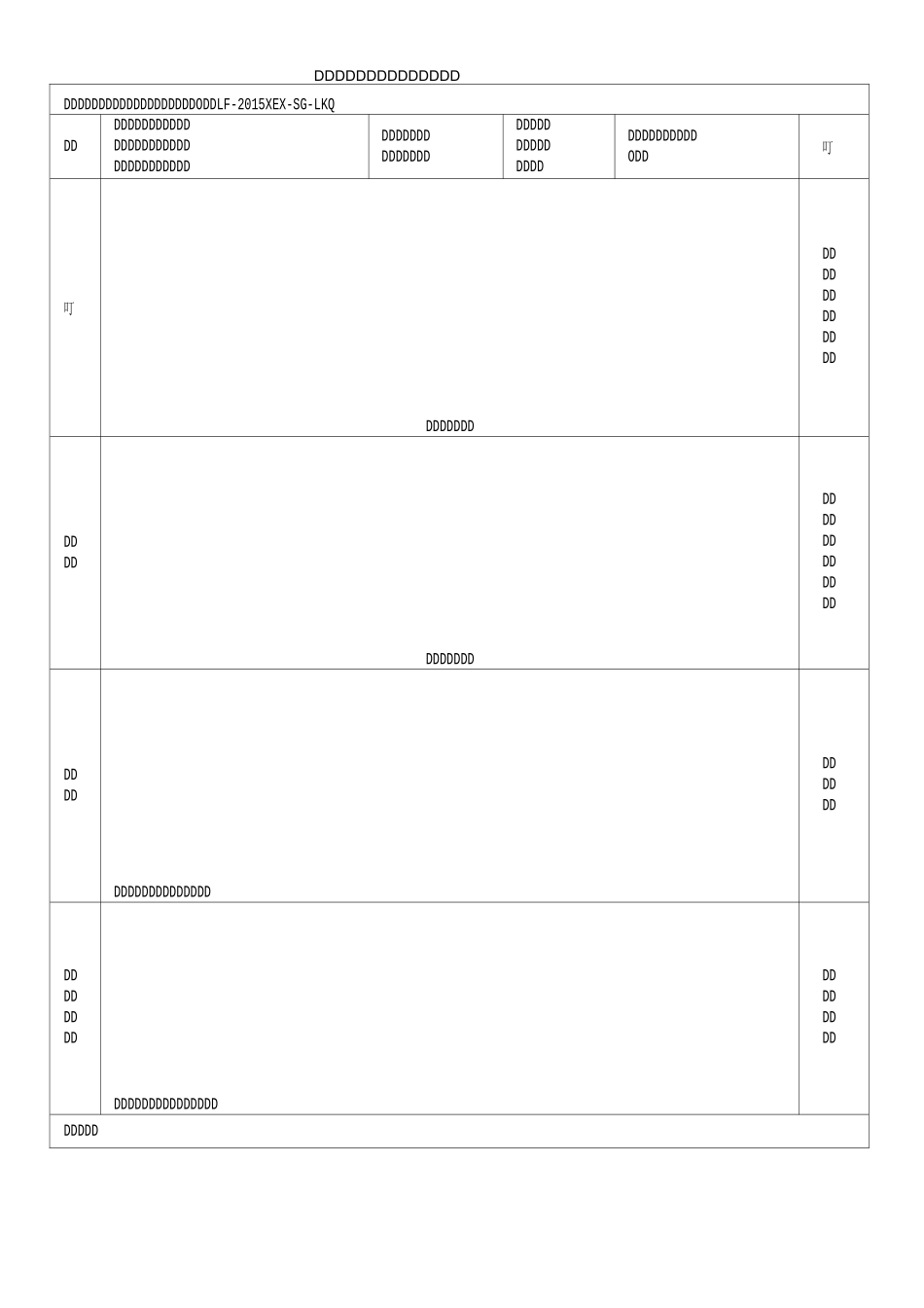 项目、单位、核查、质量评定表_第2页