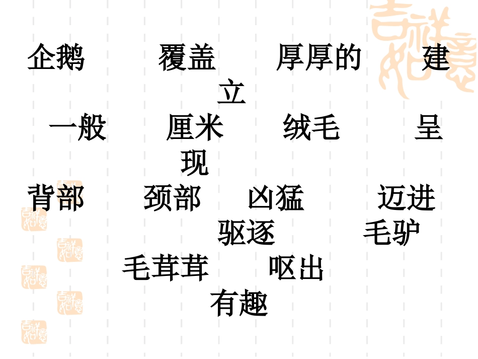 《登上企鹅岛》课件_第2页
