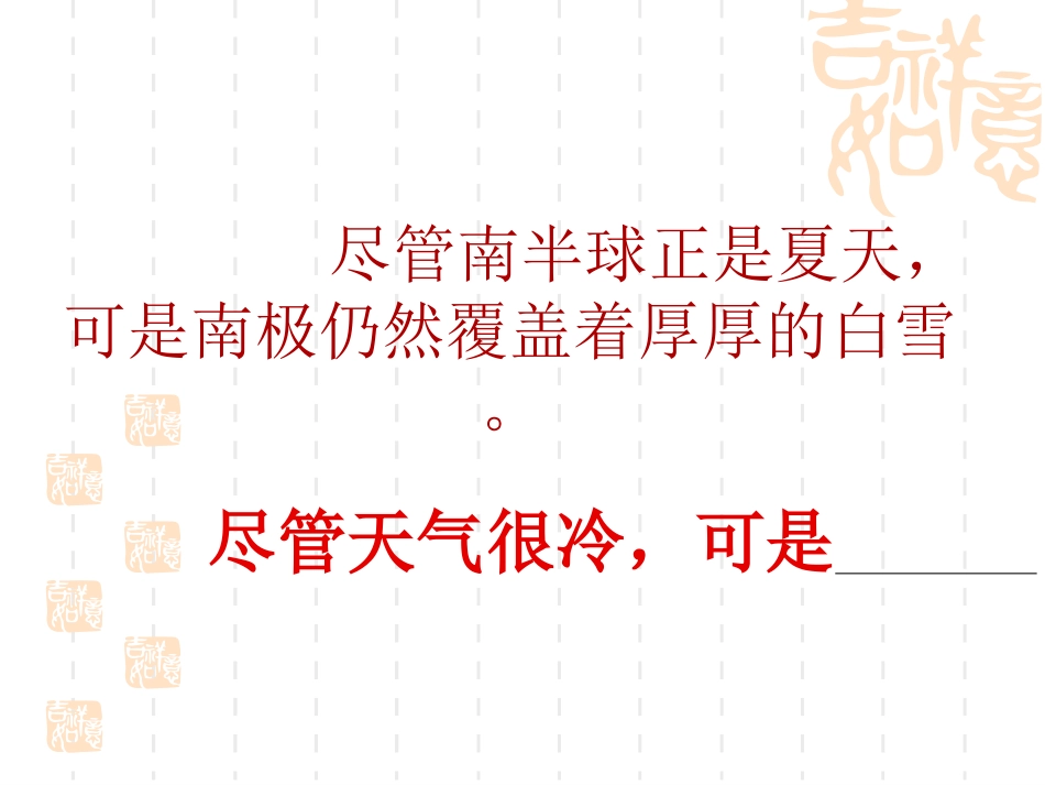 《登上企鹅岛》课件_第3页