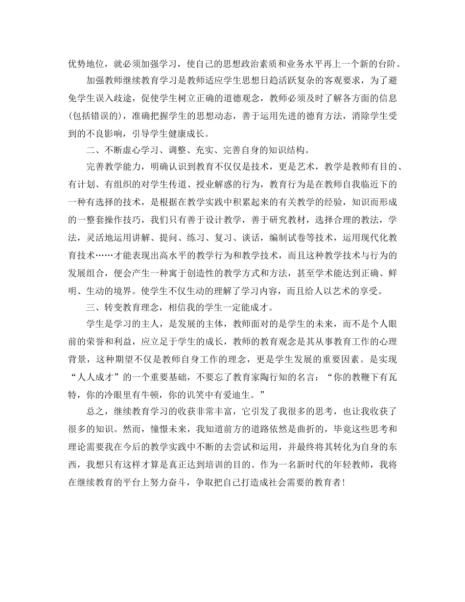 2020年继续教育自我总结 _第3页