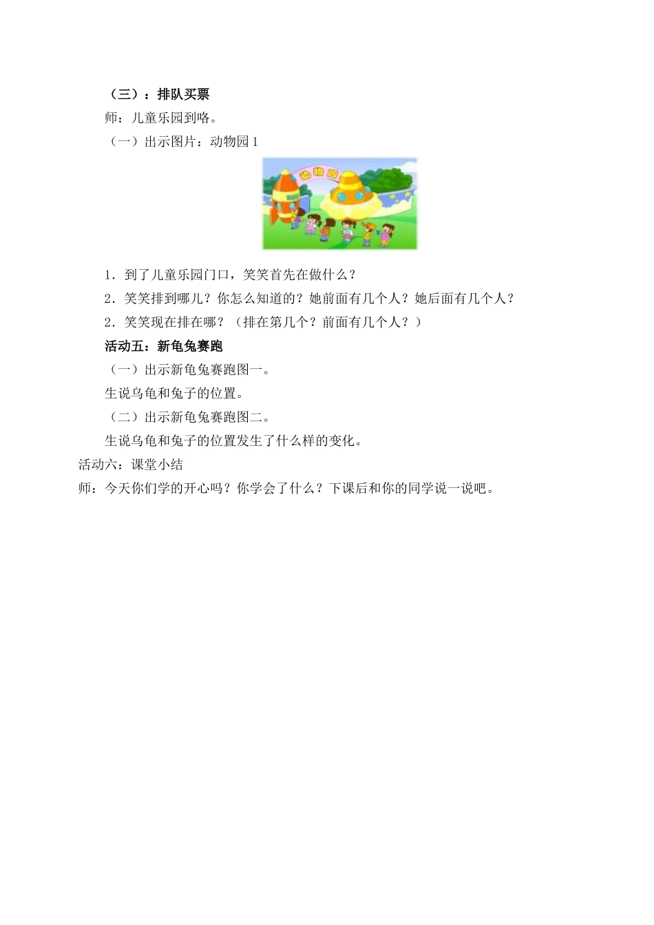 (北师大版)一年级数学上册教案_前后_2_第3页