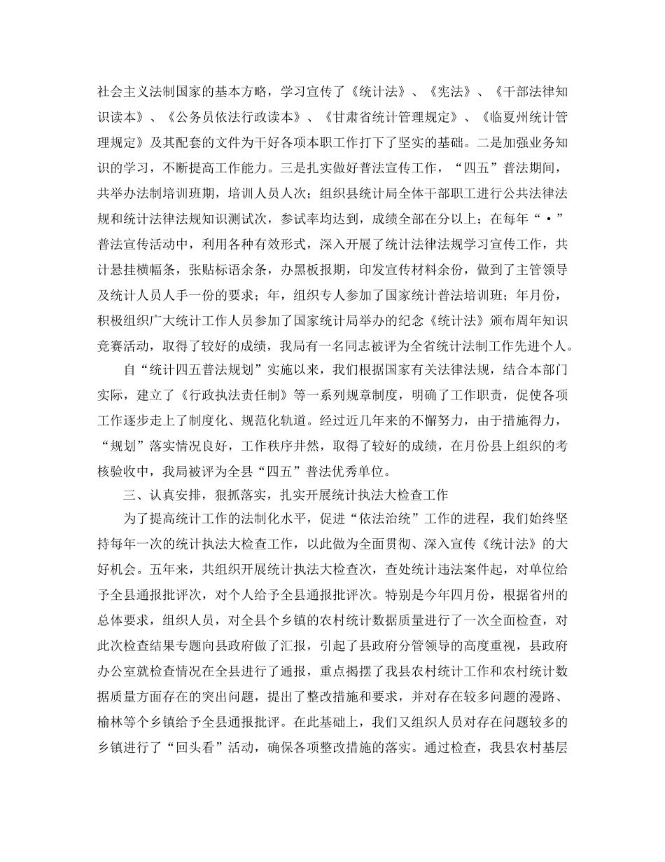 2020年统计法制年终个人工作总结 _第2页