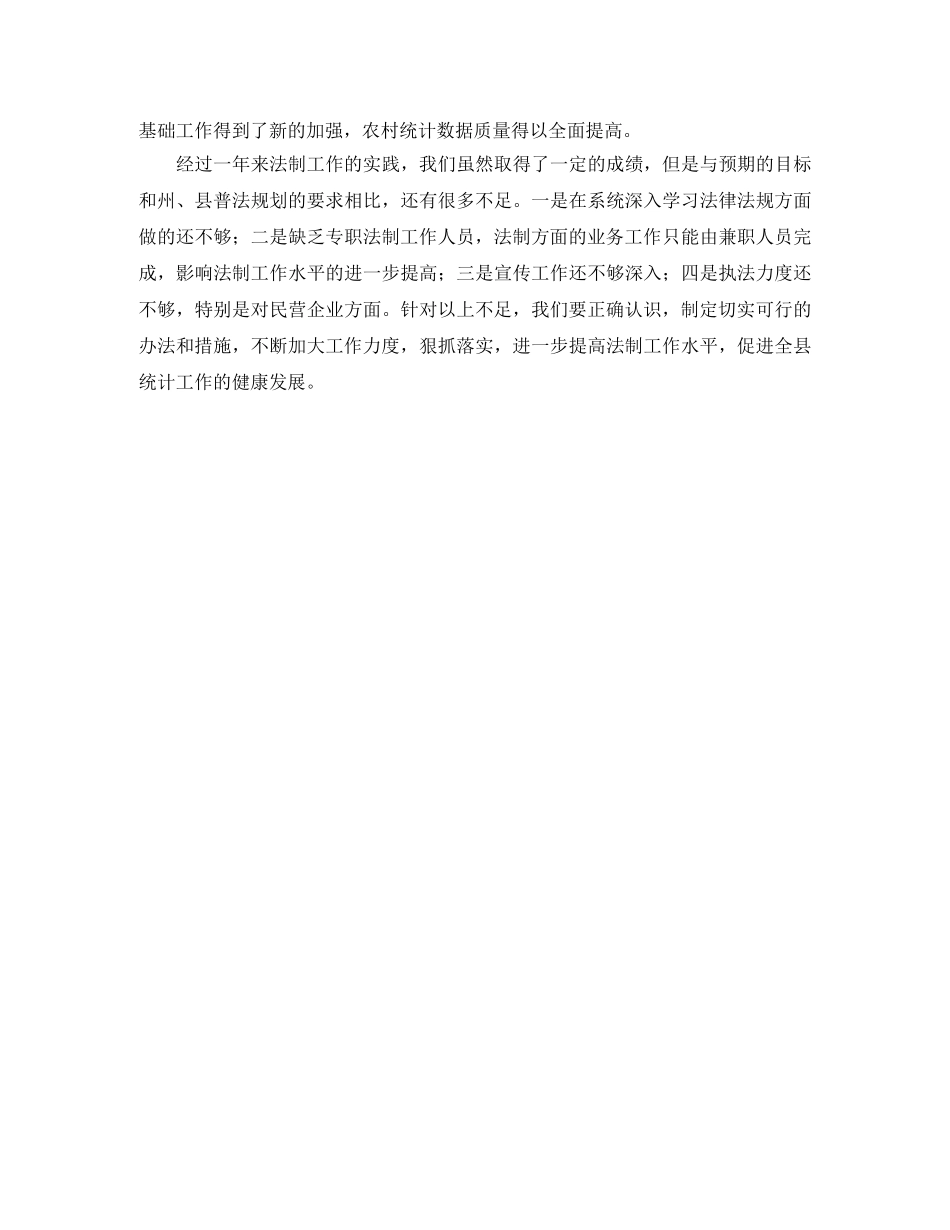 2020年统计法制年终个人工作总结 _第3页