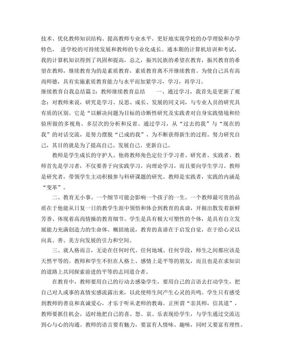 2020年继续教育自我总结范例 _第2页