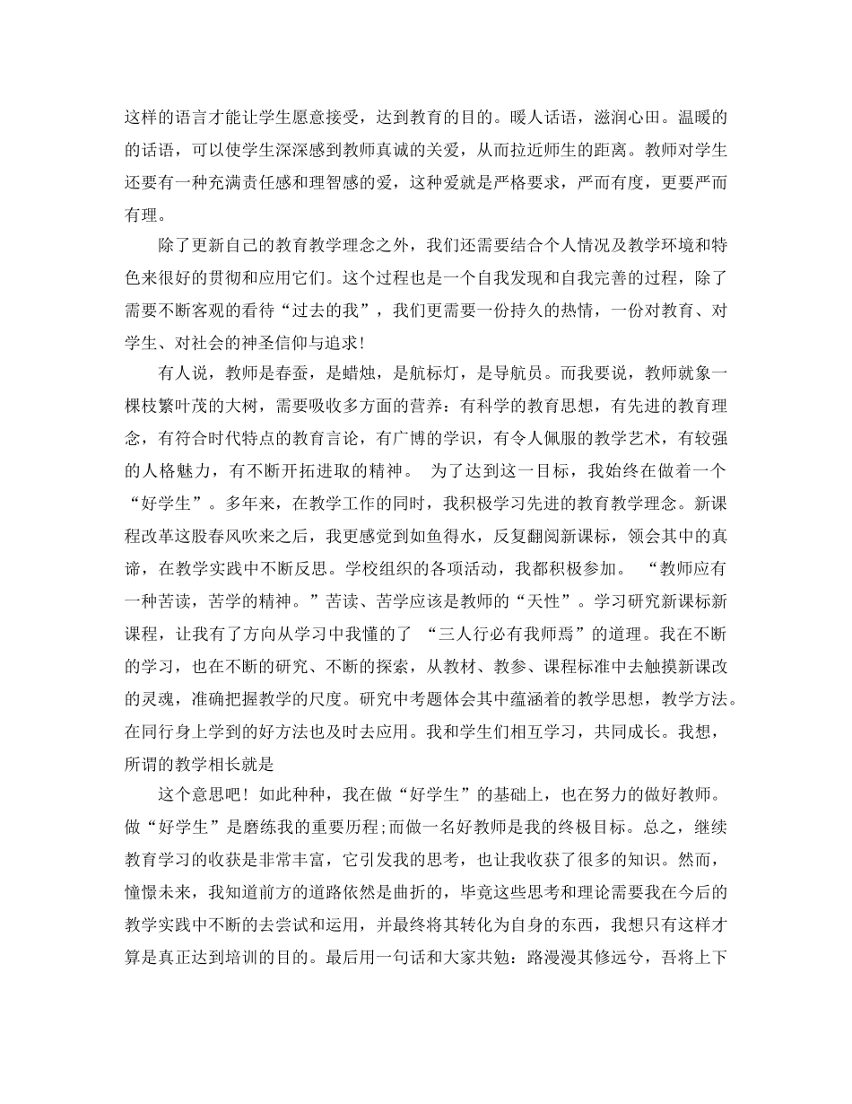 2020年继续教育自我总结范例 _第3页