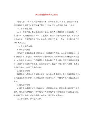 前台接待年终个人总结