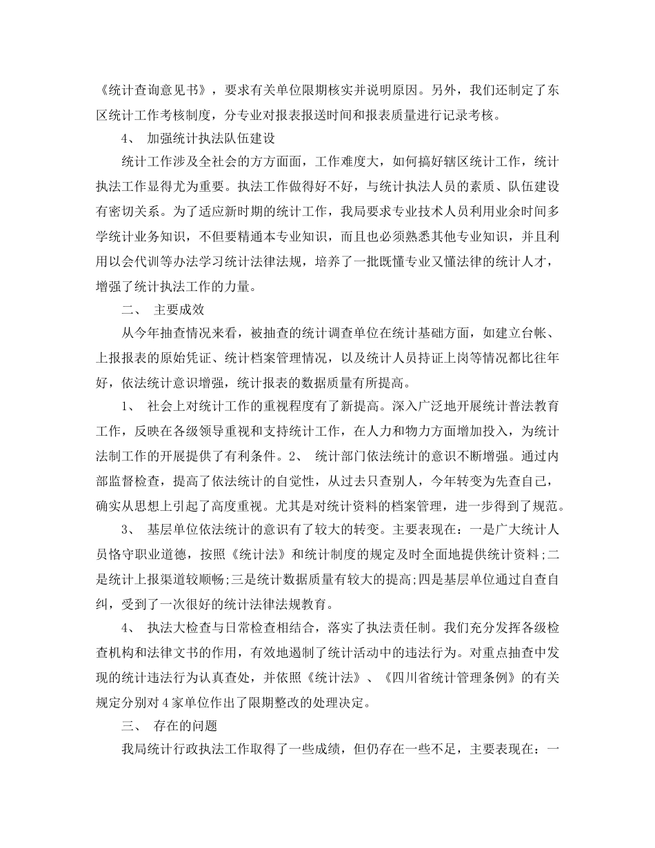 2020年统计执法工作总结 _第2页