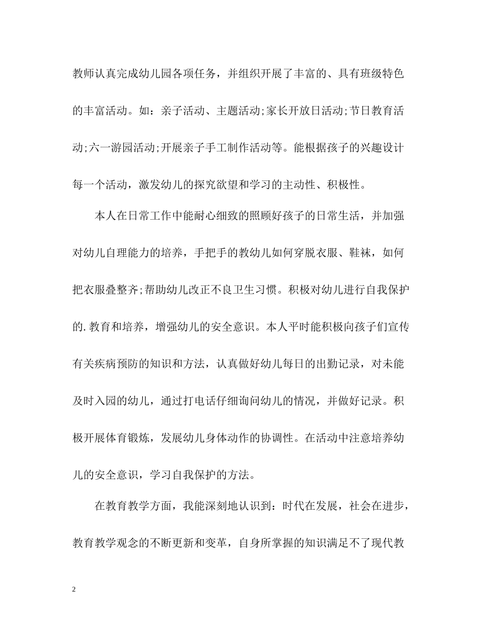 小班下学期个人工作自我总结_第2页