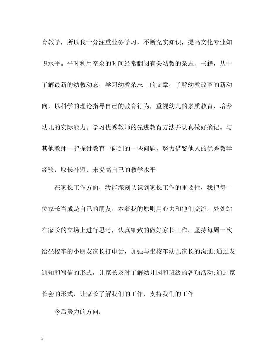 小班下学期个人工作自我总结_第3页