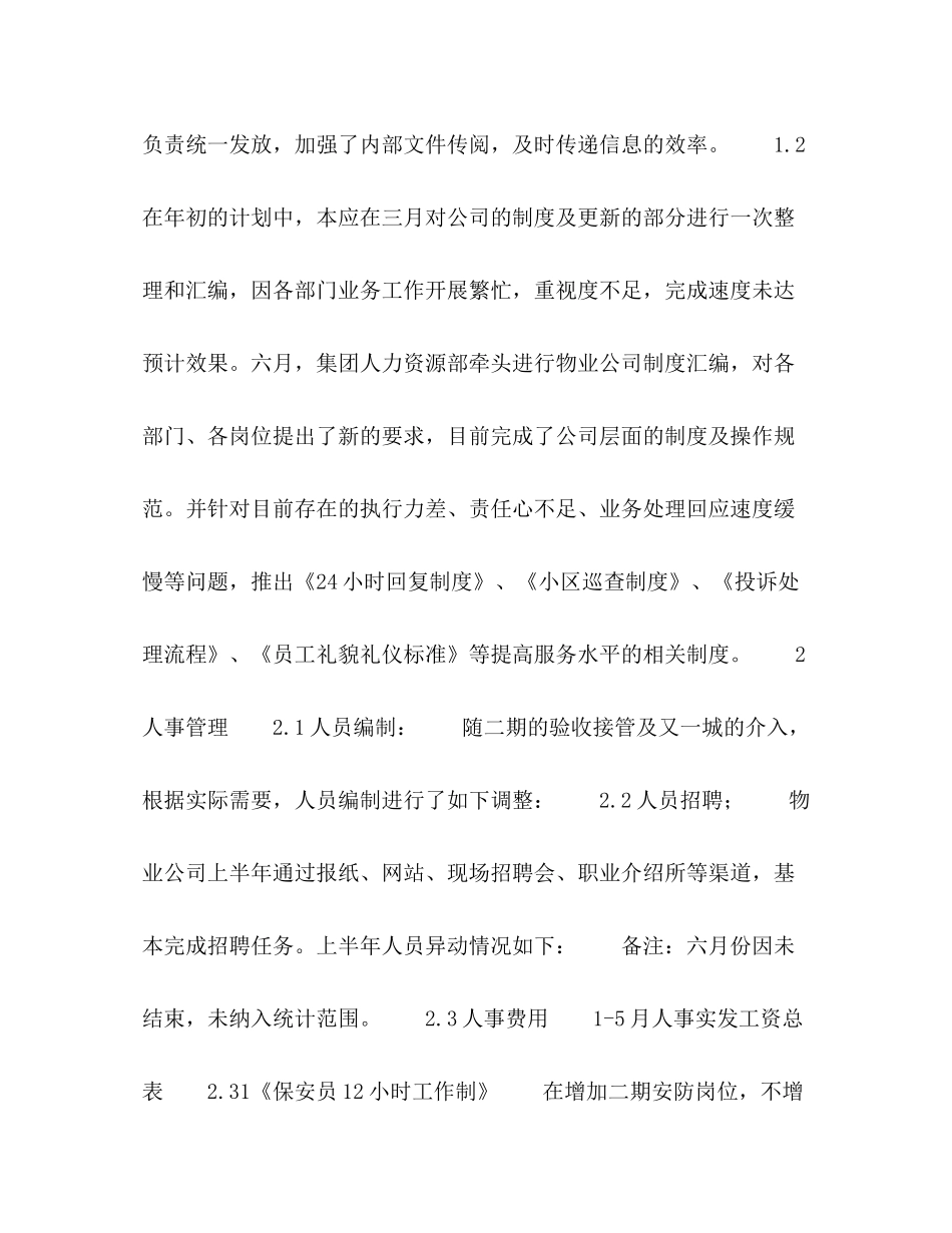 上半年工作总结（物业人事行政部）_第2页
