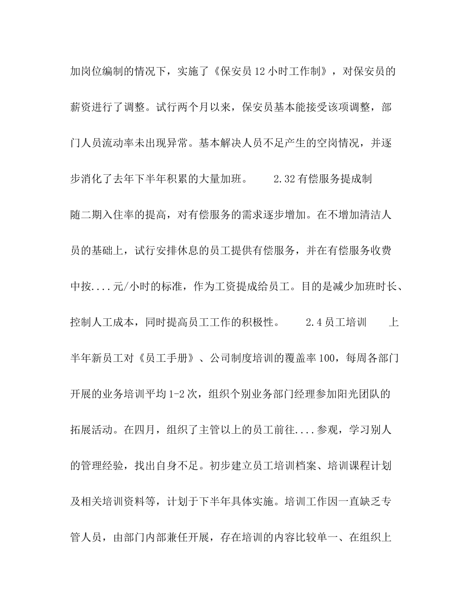 上半年工作总结（物业人事行政部）_第3页