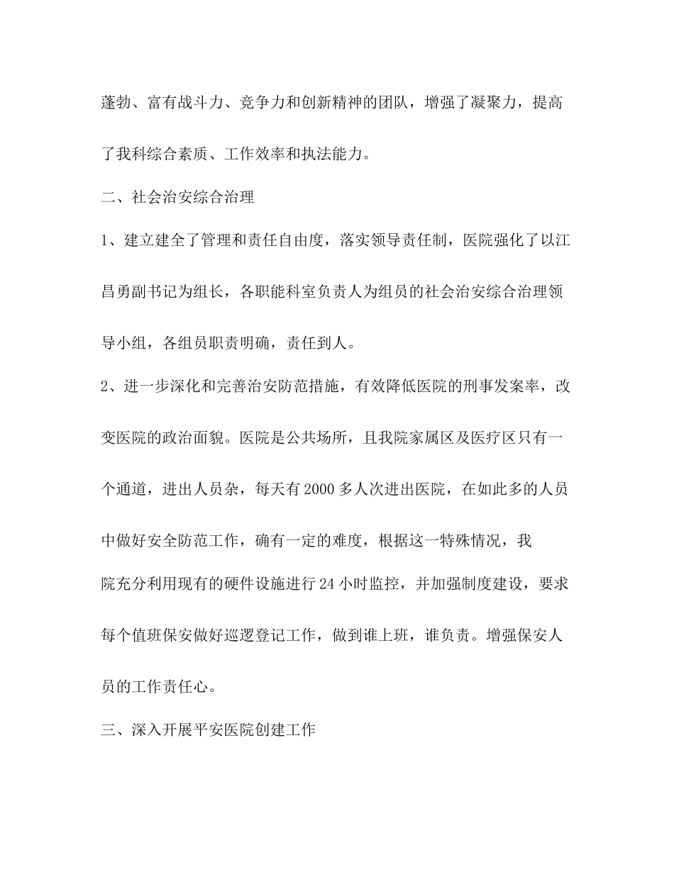 市人民医院保卫科年工作总结_第2页