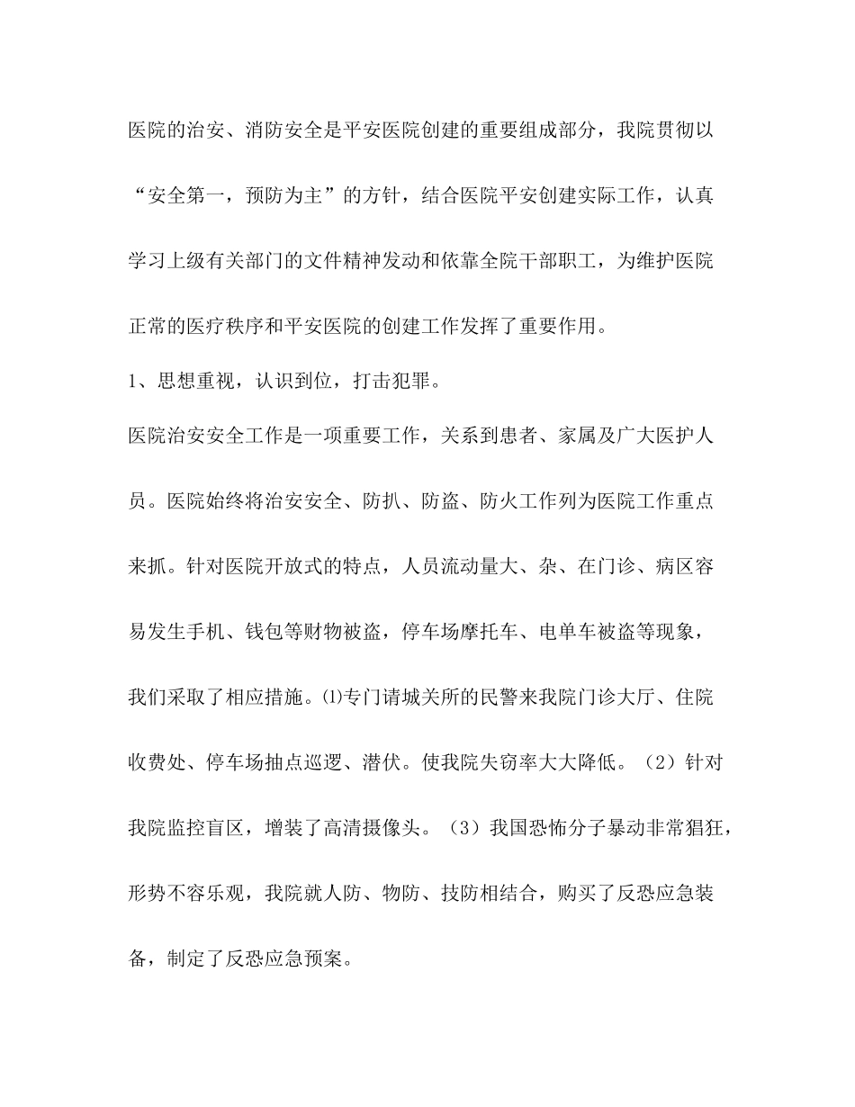 市人民医院保卫科年工作总结_第3页