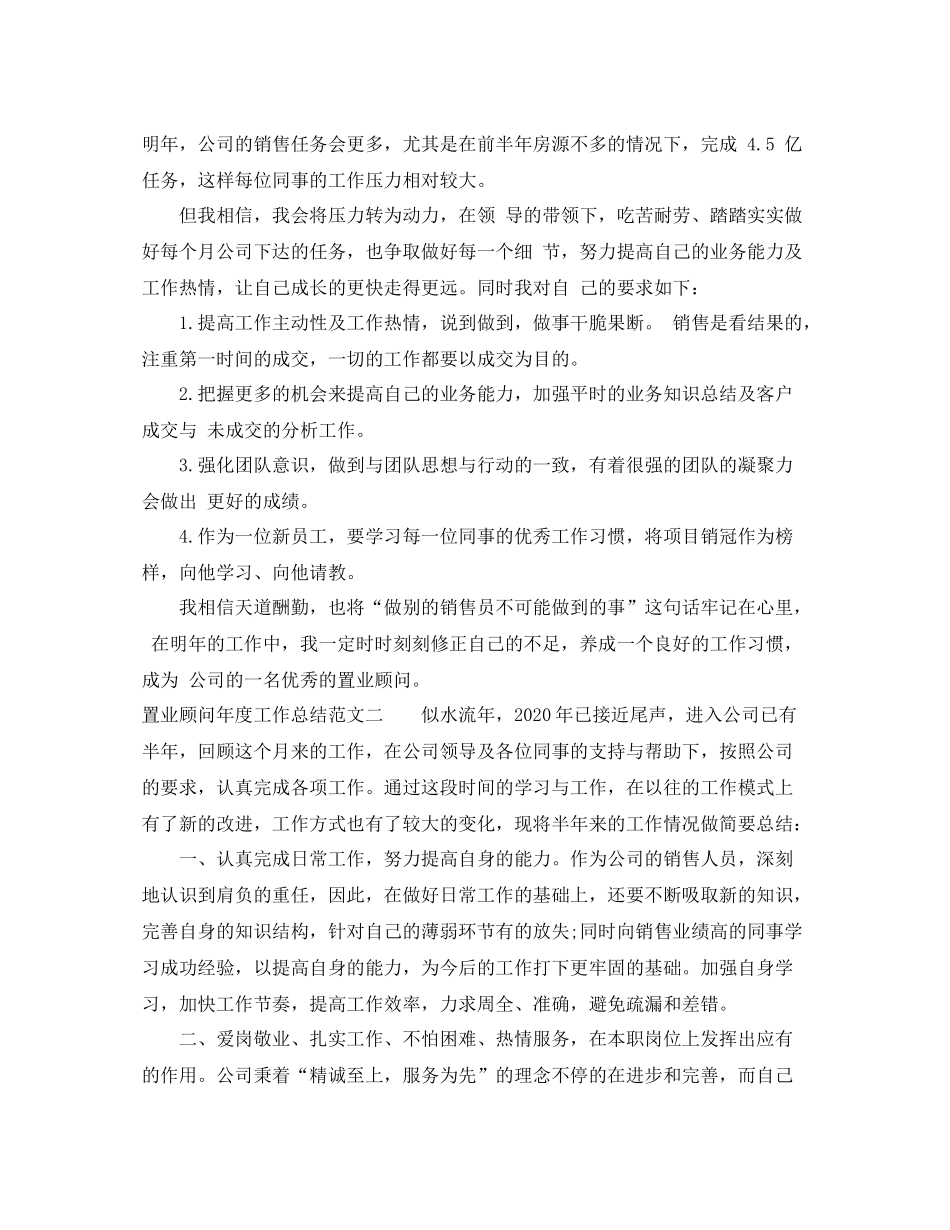 置业顾问的年度工作总结_第2页