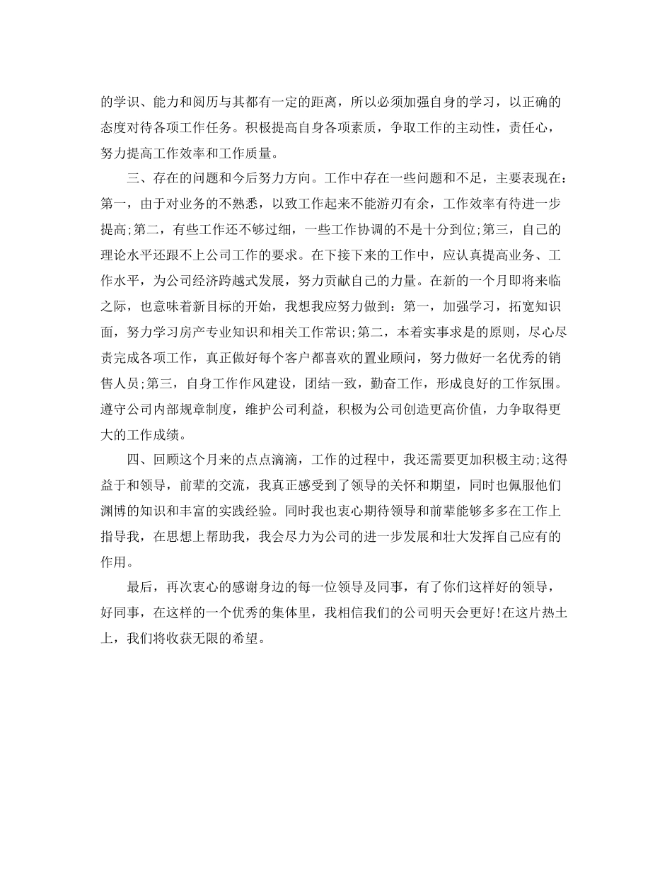 置业顾问的年度工作总结_第3页