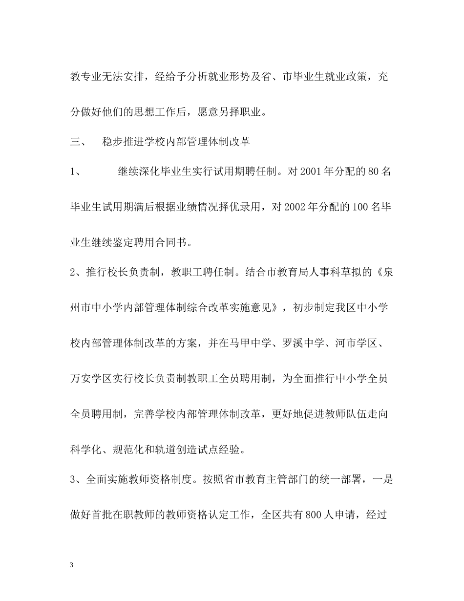 人事科工作小结_第3页