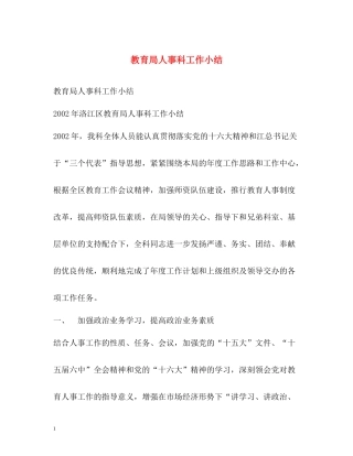 人事科工作小结